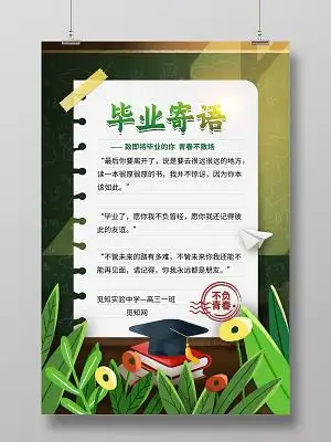 毕业寄语图片