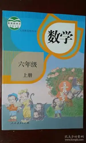 六年级上册 数学