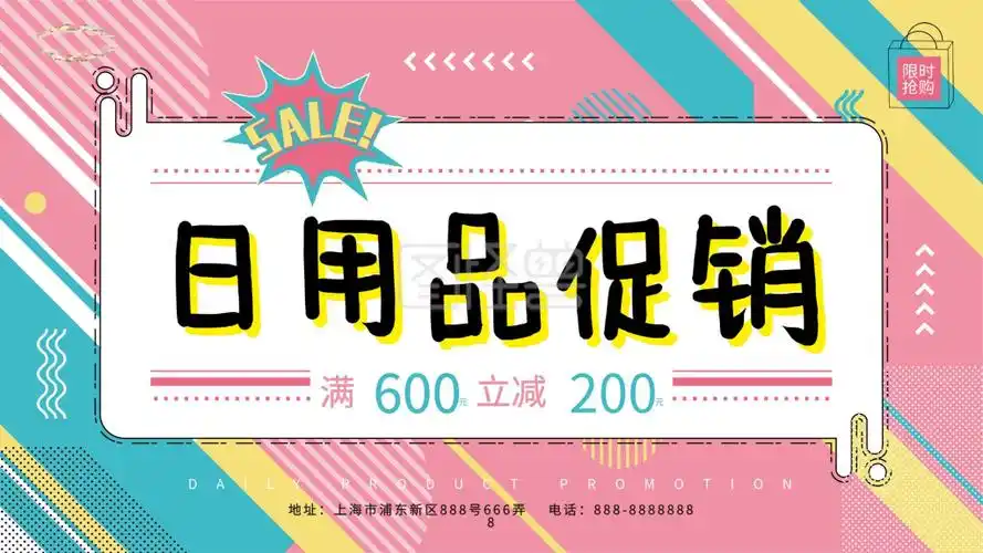 孟菲斯风格不规则几何日用品海报