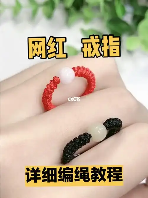 编绳_教程_戒指_手工制作_手工编绳_兴趣爱好_手工