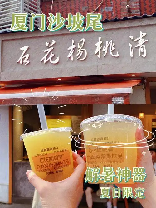 厦门探店闽南特色76解暑神器石花膏