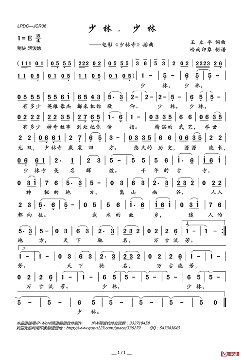 少林,少林简谱(歌词)-伽菲珈而演唱-岭南印象曲谱1