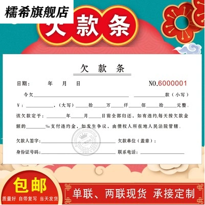 正规讨债本二联工程欠款欠条通用工程款标准货款单据单