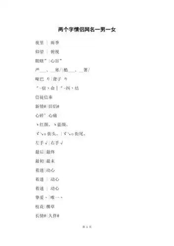 两个字情侣网名一男一女