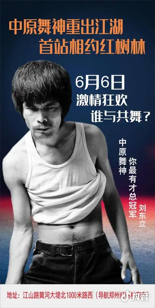 原创中原舞神刘东立重出江湖首站郑州北红树林夜市