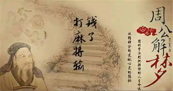 梦见打麻将输钱了