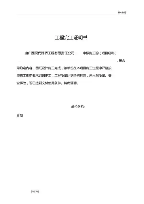工程完工证明书