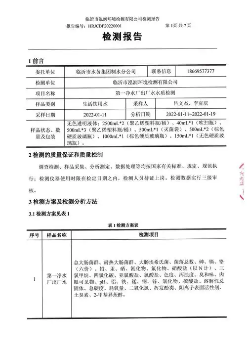 2022年1月出厂水水质检测报告临沂市水务集团