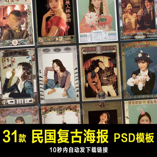 复古民国上海滩怀旧写真画海报psd文字模板素材影楼后期设计 e151