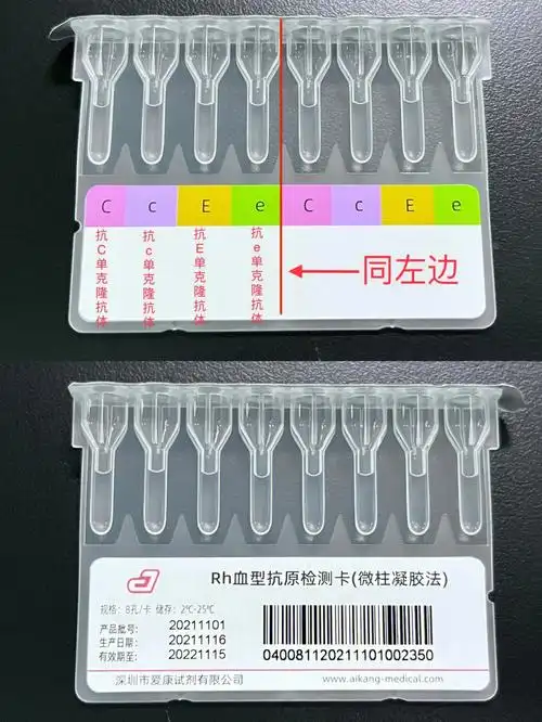rh血型抗原检测卡微柱凝胶法