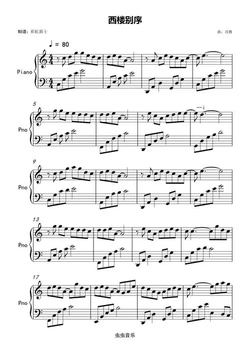 西楼别序-c调简单版,西楼别序-c调简单版钢琴谱,西楼别序-c调简单版c