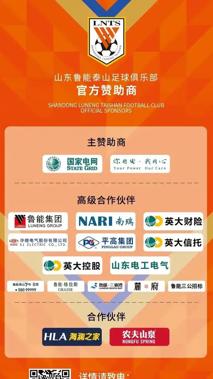 永远的鲁能集团,怒怼绿发官网.