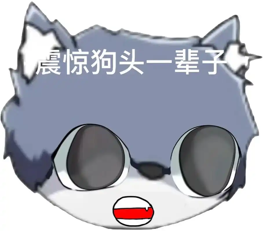 截图自取#狗头小剧场 - 抖音