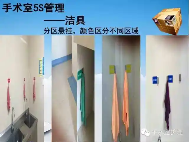 【手术室的5s管理】手术室5s管理课件