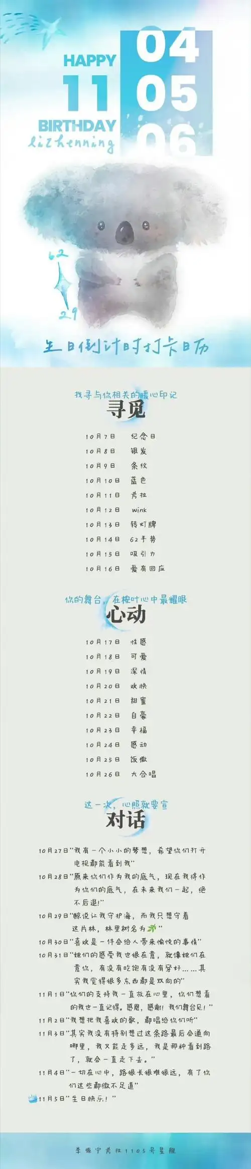 是形成肌肉记忆的62,是我们线下打卡的62,是独属于李振宁和桉叶的暗号