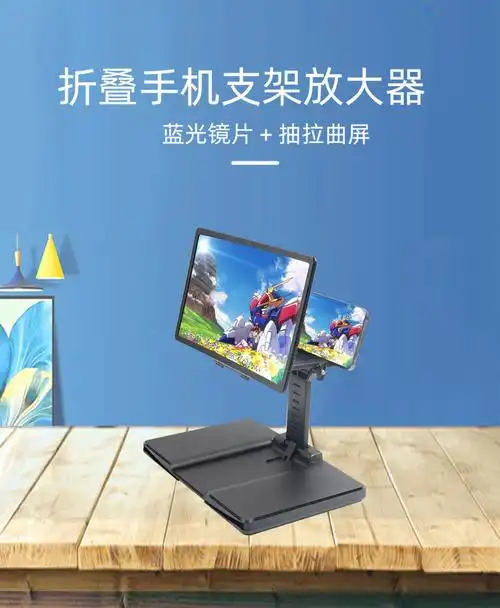 手机放大器高清护眼华为32屏幕新款手机屏幕放大器高清超清超大升降式