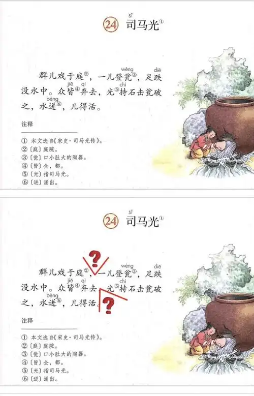 记观小语文组孙盼盼老师展示课——24《司马光》