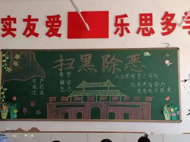 组织开展以"扫黑除恶"黑板报作为评比项目,推进学校法制教育进度.