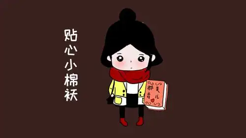 因此就逐渐成长为一个能够帮助大人分担压力的"贴心小棉袄"