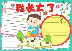 我长大了手抄报