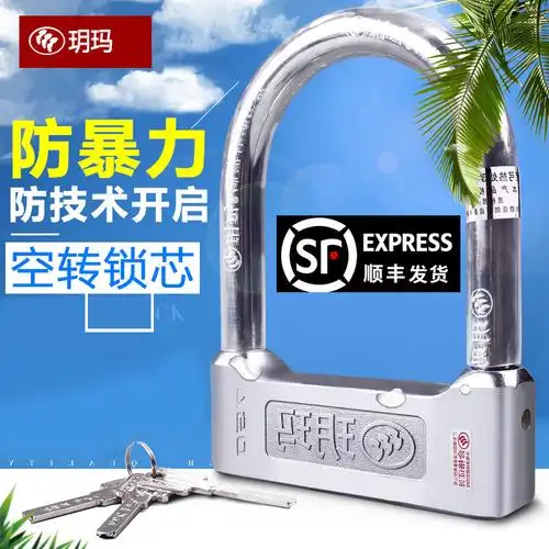 玥玛锁摩托车锁u型锁空转c级电动电瓶车锁u形锁防盗锁防撬
