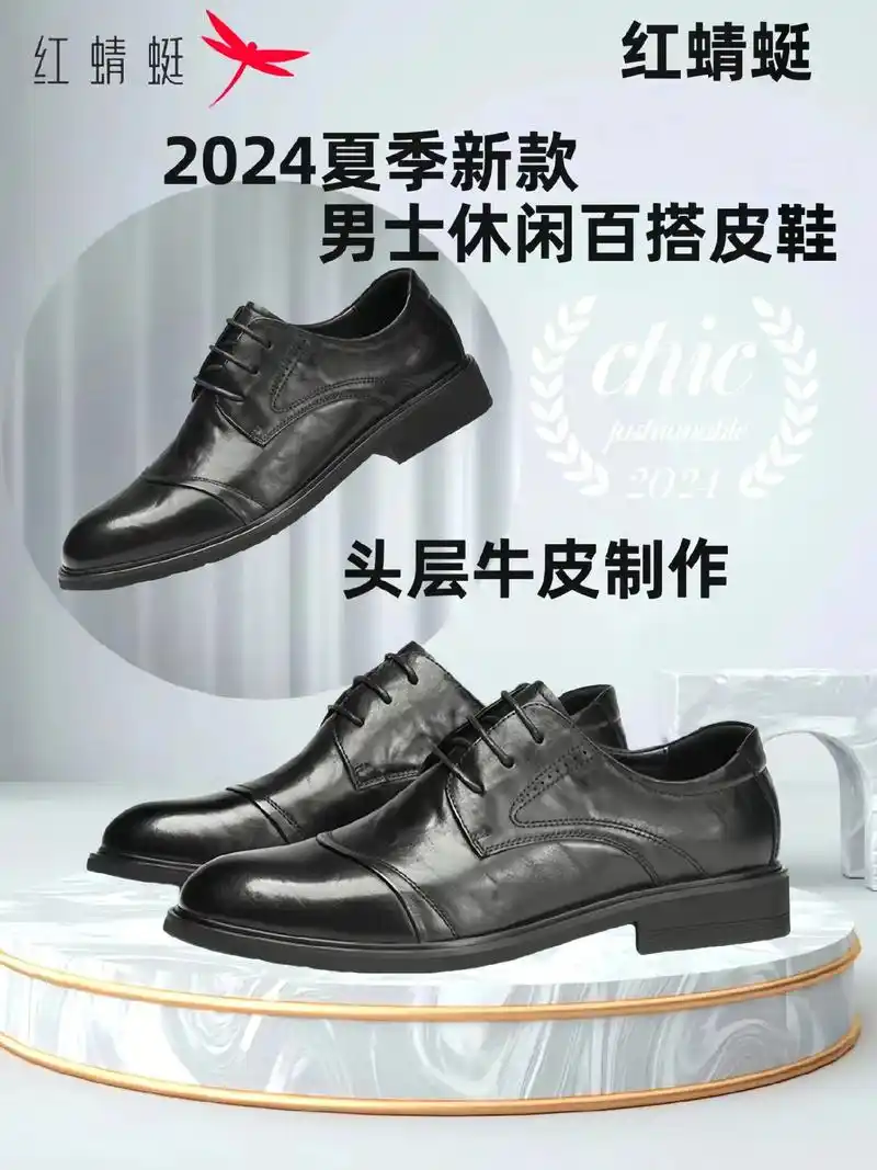红蜻蜓2024【高能感]头层牛皮夏季 新款百搭休闲男皮鞋透气商务男鞋