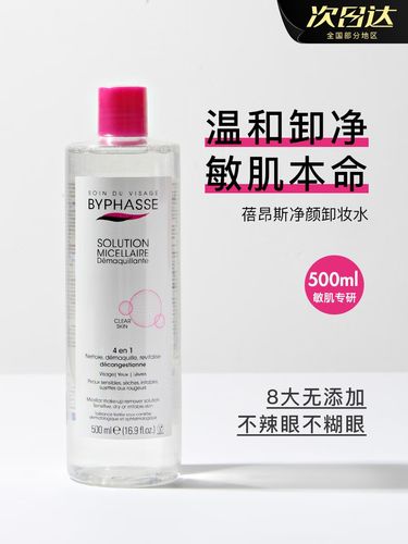 蓓昂斯蓓昂斯卸妆水500ml女温和清洁眼唇脸部三合一卸妆液学生西班牙
