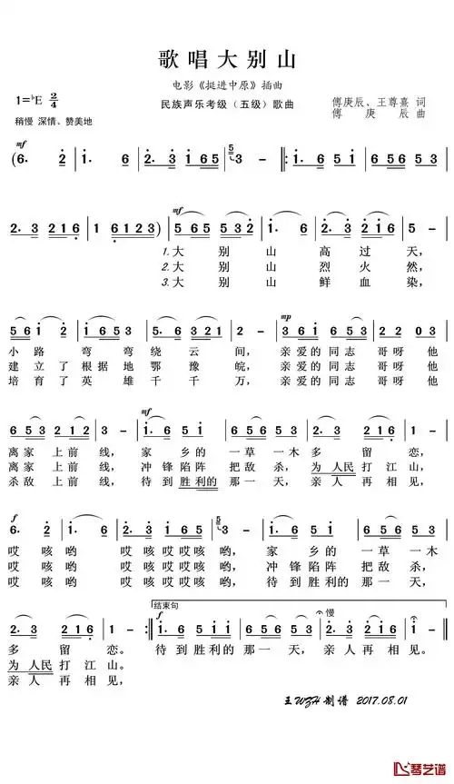 傅庚承,汪遵熹曲:傅庚承电影《挺进中原》插曲大别山高过天小路弯弯绕