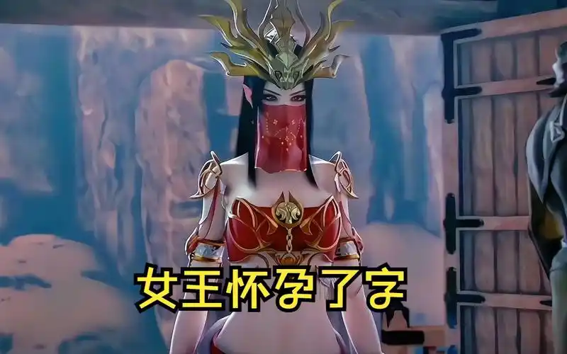 等等等啊!#国漫女神 #美杜莎女王