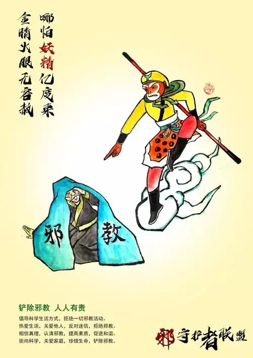 反邪教促和谐迎大庆宣传海报开始投票啦哪些作品戳中了你的心