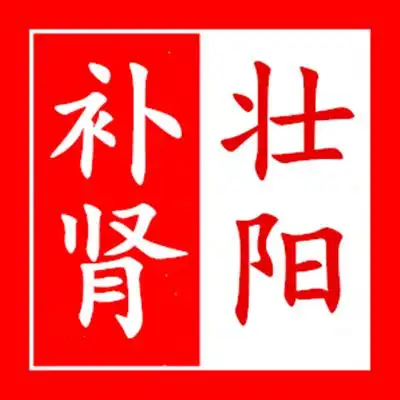 【补肾壮阳秘方】80210835 80211285 80342145 81294389 81584830