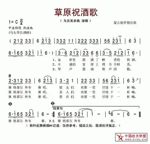 草原祝酒歌简谱(内蒙伊盟民歌 乌云其米格)