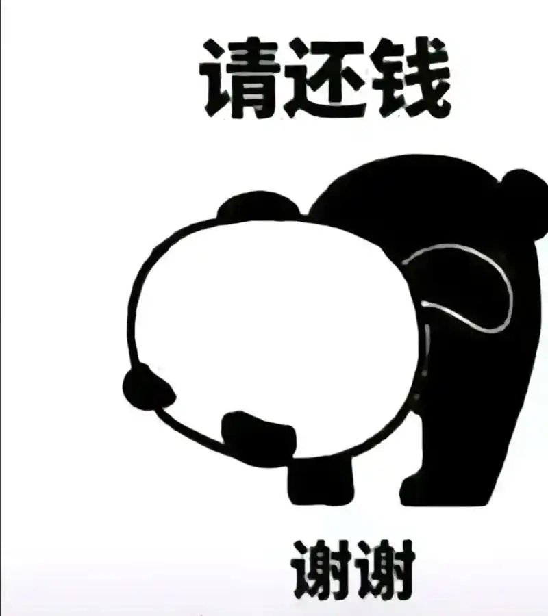 我是一名欠账者,也是一名要账者,不催账并不是我有钱,我只是能 - 抖音