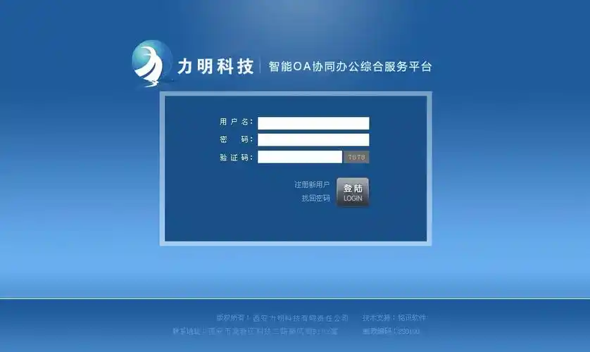 oa协同登录界面