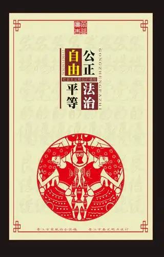 自由公正平等法制