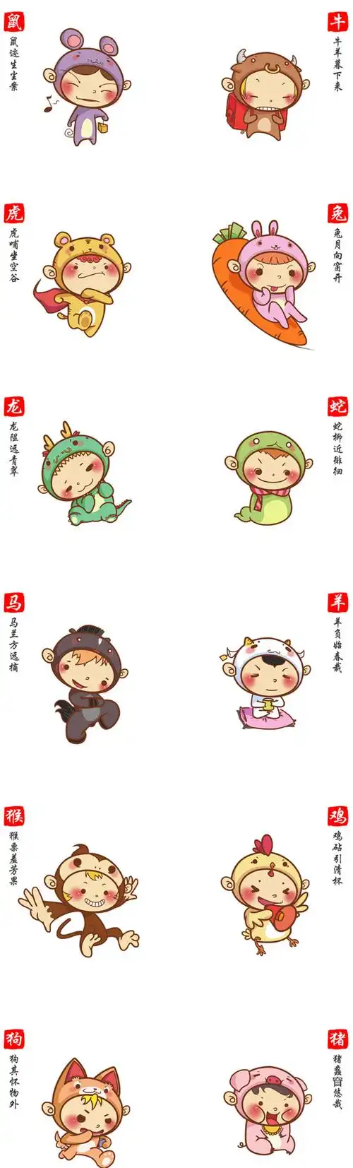 12生肖可爱角色形象