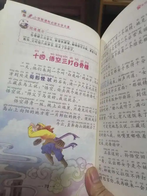 (西游记)三打白骨精