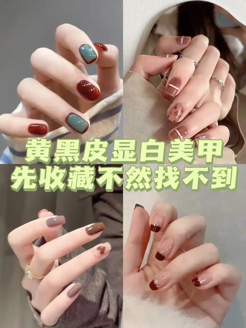适合黄黑皮美甲款式97超显白又百搭#美甲分享 #抖音网红美甲