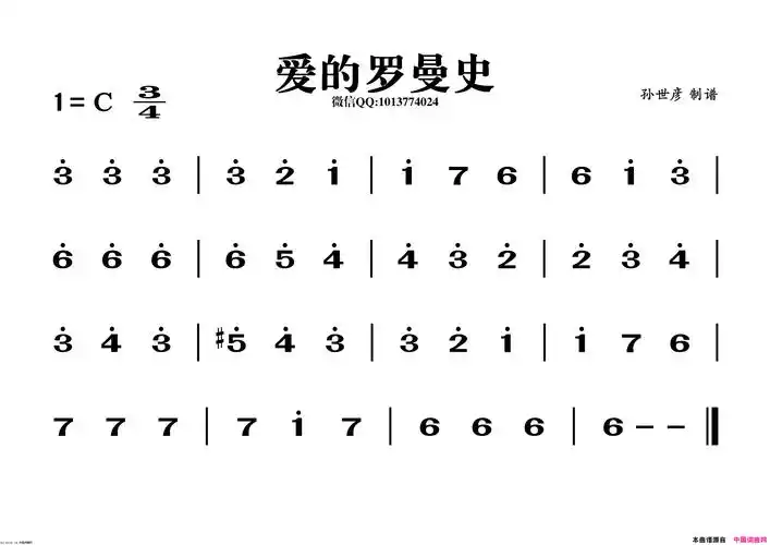 爱的罗曼史简谱1