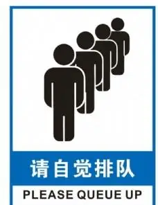 有序排队图片免费下载,有序排队设计素材大全,有序排队模板下载,有序
