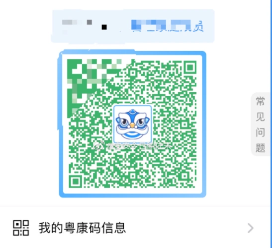 广东粤康码上线"舞狮金标":一针蓝狮子,两针红狮子