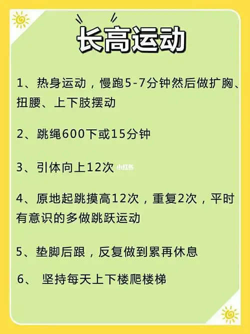 长高干货分享!_长高_艺术生_运动_拉伸_社科_生活科普