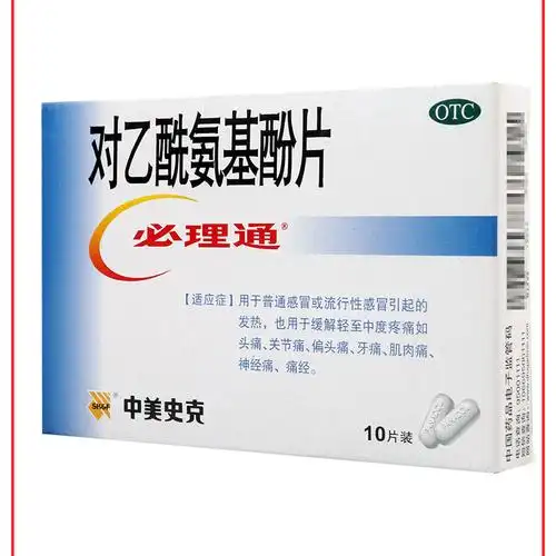 必理通对乙酰氨基酚片扑热息痛片05g10片1板3盒