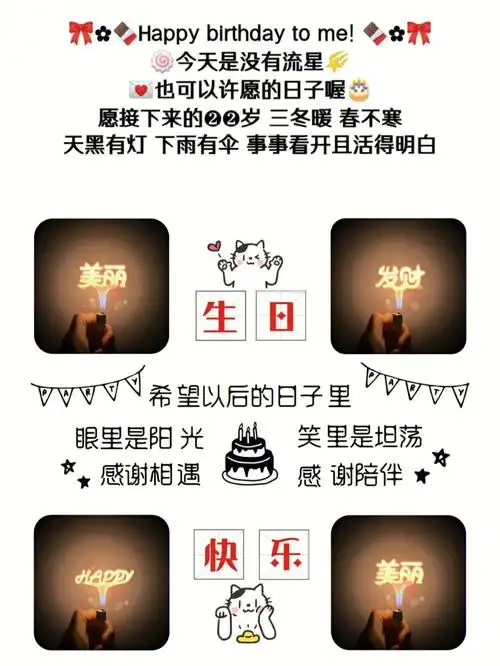 自己生日文案生日快乐九宫格素材配图