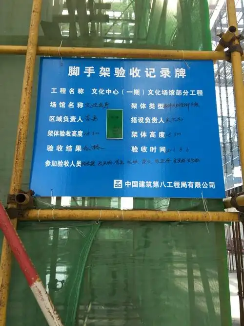 脚手架验收牌