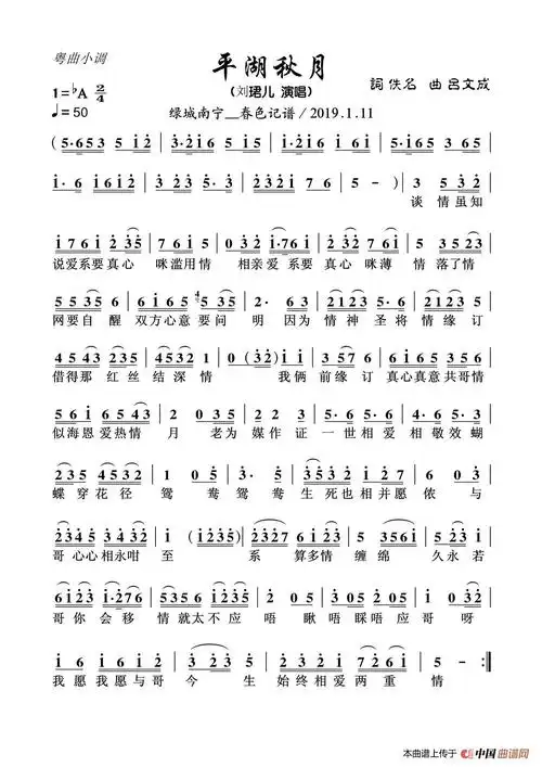 粤曲小调 平湖秋月简谱-曲谱 - 酷好简谱
