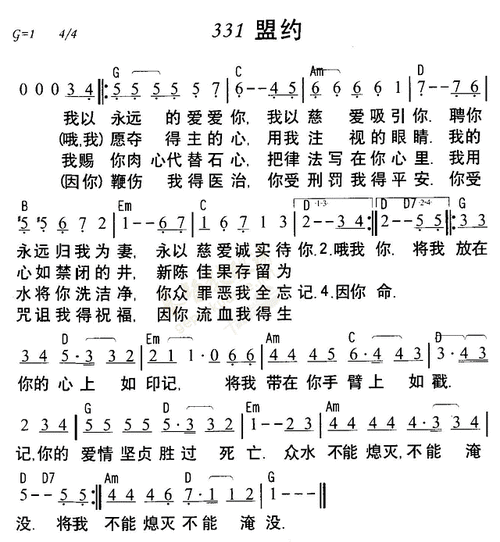 331盟约_简谱_搜谱网
