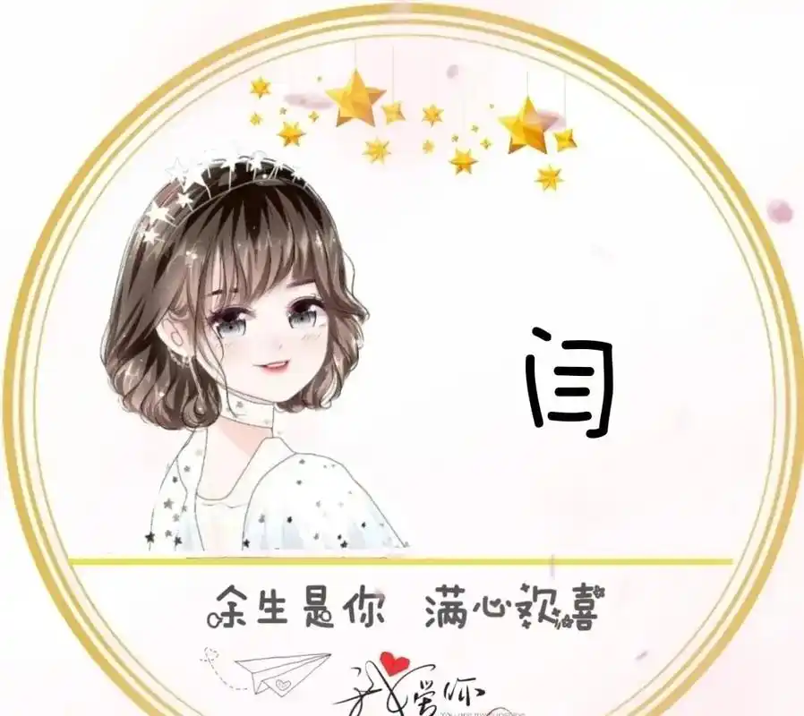 闫氏头像 #闫家人专属 #杠杠新年味  - 抖音