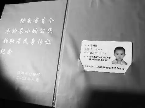 2岁半小孩领到身份证(图)