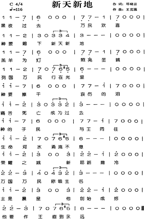 新天新地简谱歌谱下载